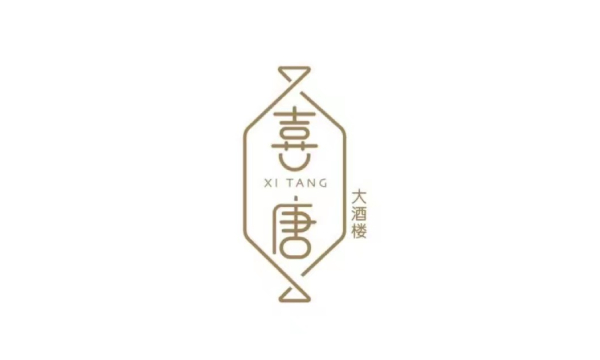 喜唐大酒楼