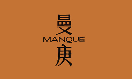 曼庚公馆