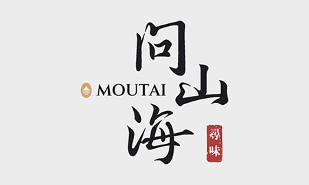 问山海